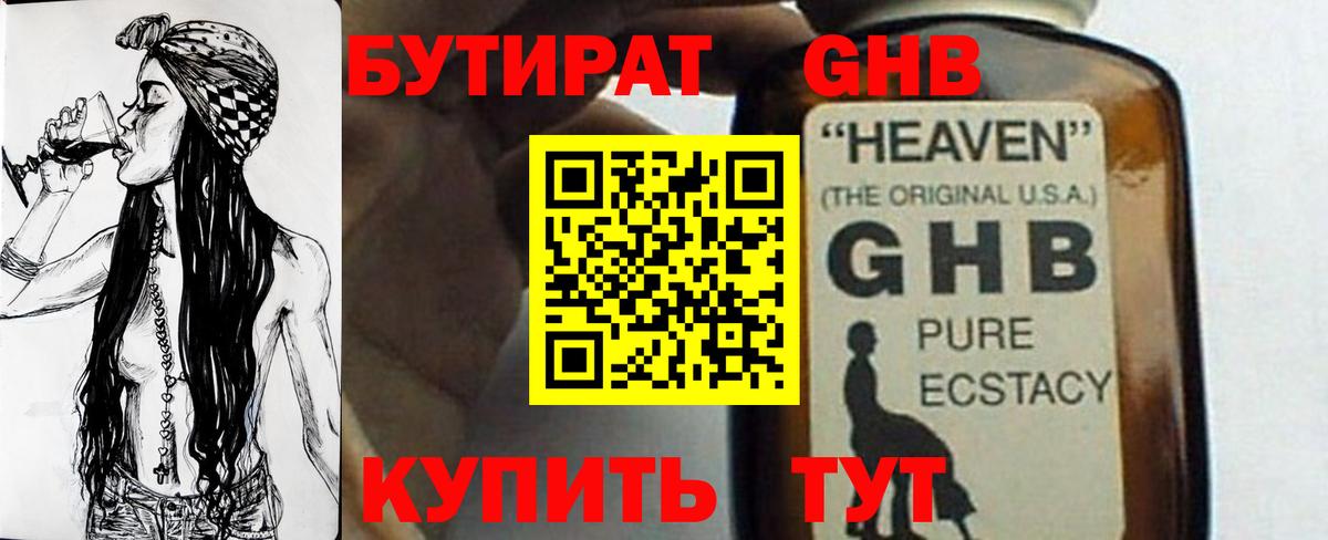 БУТИРАТ бутик  Вход с VPN  Донецк 