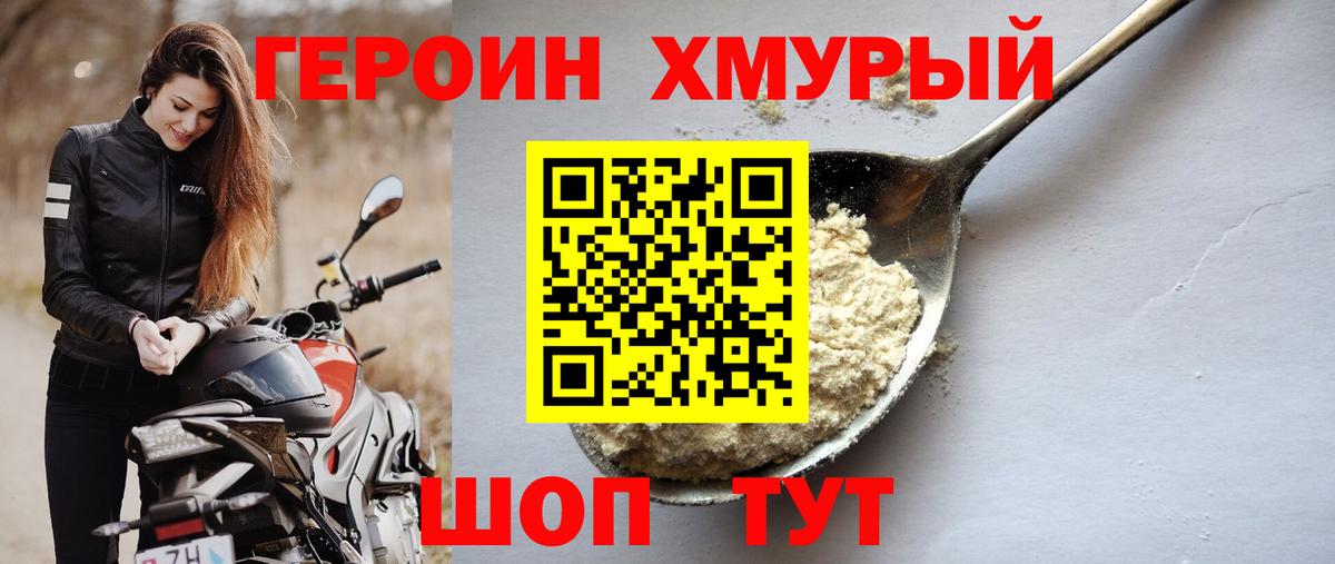 Донецк  Героин  Вход с VPN  Героин герыч 