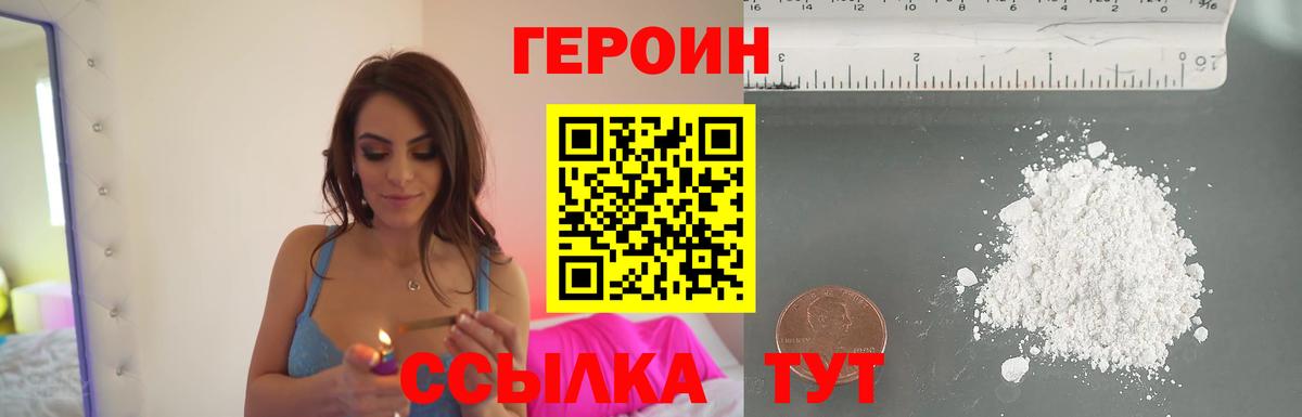 ГЕРОИН герыч Донецк