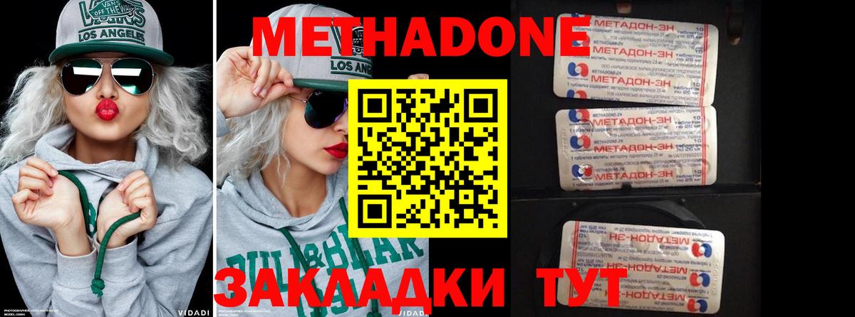МЕТАДОН methadone  МЕТАДОН мёд  Вход с VPN  Донецк 